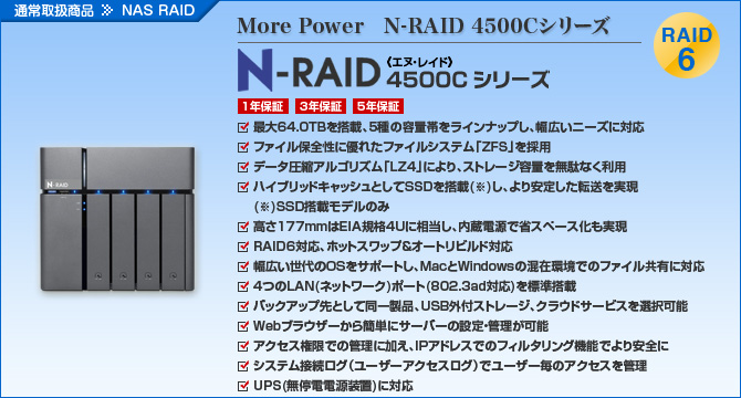 N-RAID 4500CV[Y