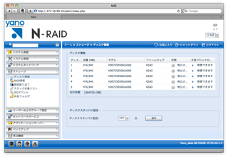 yano・N-RAID 5800Mシリーズ｜クライアントマシンのWebブラウザから簡単にサーバの設定・管理が可能