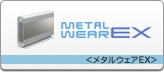 METALWEAR EX<メタルウェアEX>
